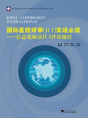 cover image of 国际医院评审（jci）实战必读